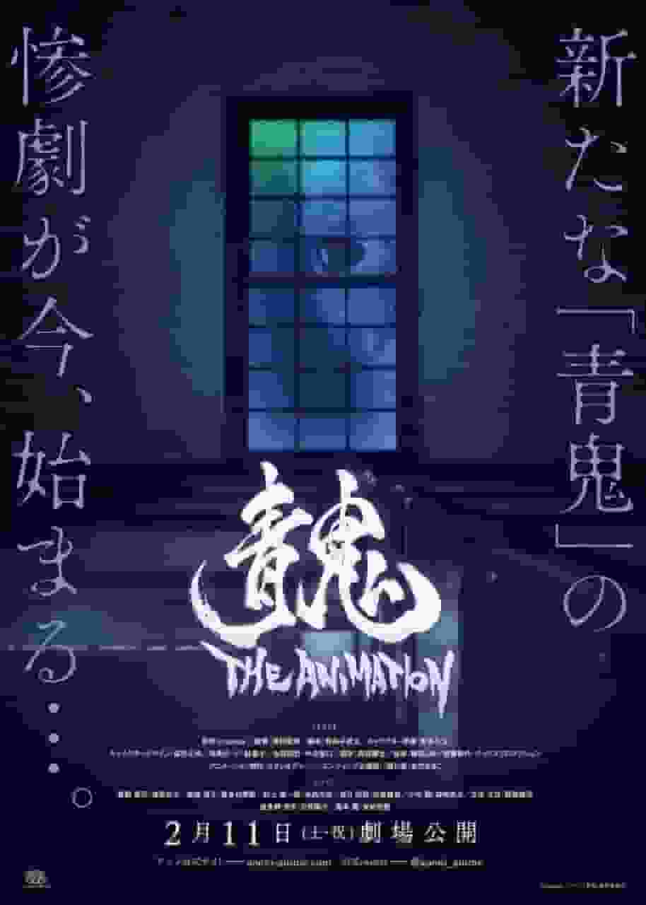 Recensione di Ao Oni THE ANIMATION: il massimo dell'orrore e della suspense