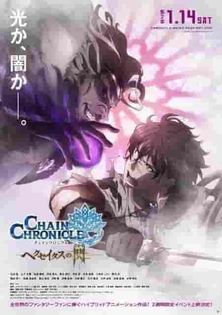 L'attrattiva e le recensioni di "Chain Chronicle: Haecceitas no Sen Chapter 2": un seguito più profondo e una nuova avventura