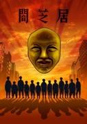 Yamishibai Stagione 4: Un'altra sfida alle profondità della paura
