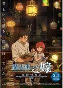 L'appello e le recensioni di "The Ancient Magus' Bride: The One Waiting for the Stars, Part 2": una storia commovente e una splendida espressione visiva