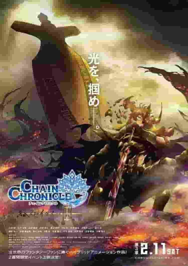 L'appello e la valutazione di "Chain Chronicle: Haecceitas no Sen Capitolo 3": Approfondimento della storia e dei personaggi