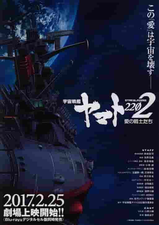 Space Battleship Yamato 2202: Warriors of Love - Una recensione approfondita del capolavoro del regista Nobuyoshi Habara