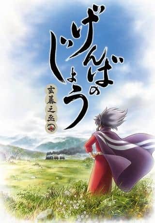 Genbanojo Genbanojo - Recensione approfondita e punti consigliati