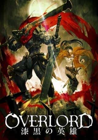 L'attrattiva e la valutazione della compilation di film "Overlord: The Dark Hero"