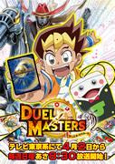 L'attrattiva e la valutazione della versione 2017 di "Duel Masters": Recensione della 14a serie