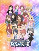 L'appello e la valutazione di "The Idolmaster Cinderella Girls Theater" 1a STAGIONE#1