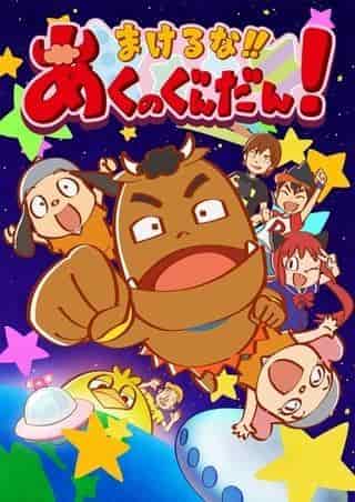 Il fascino e le recensioni di "Don't Give Up!! The Evil Gundan!": un'esperienza anime da non perdere