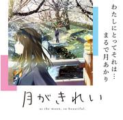 Recensione di "The Moon is Beautiful": una toccante storia di formazione bella come la luna