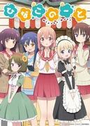 L'attrattiva e le recensioni di "Hinako Note": un nuovo standard per gli anime rilassanti