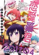 Il fascino e i problemi di "Love Tyrant": una recensione approfondita