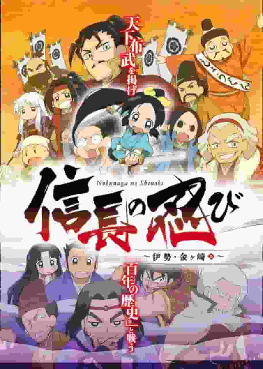 Nobunaga's Shinobi - Capitolo Ise Kanagasaki - Recensione: Una storia in cui la storia e il fascino dei ninja si intersecano