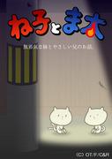 Neko to Mata: una valutazione approfondita dei personaggi affascinanti e della profondità della storia