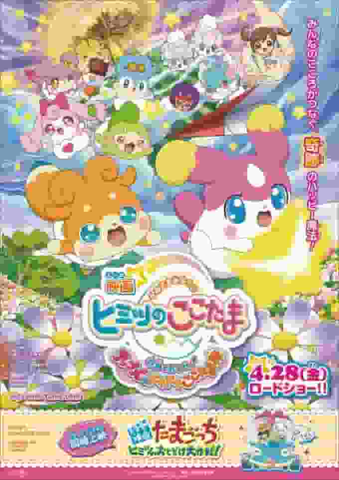 Recensione del film commovente e miracoloso "Kamisama Minarai Himitsu no Cocotama": un'avventura emozionante con Tepple