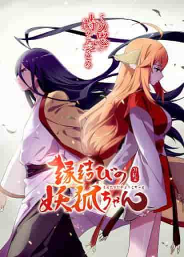Il fascino e le recensioni di "Enmusubi no Youko-chan": un'esperienza anime da non perdere
