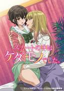 Il fascino e la valutazione di "There was a beast in her skirt": una recensione approfondita