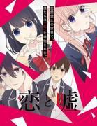Recensione di "Love and Lies": una storia giovanile divisa tra bugie e verità