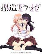 Recensioni e impressioni reali di Netsuzou Trap -NTR-
