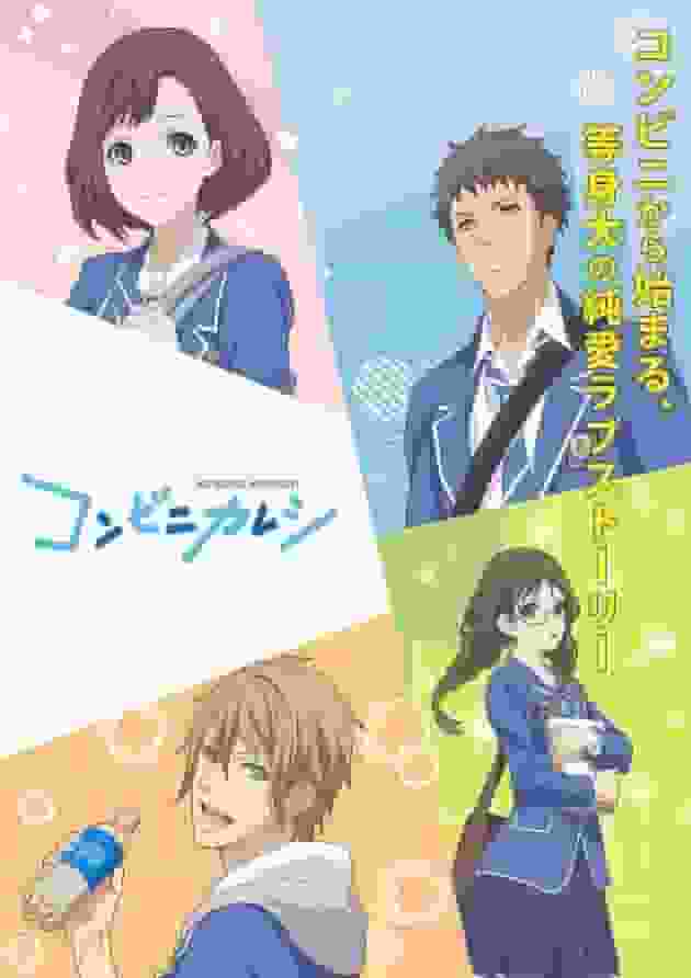 Convenience Store Boyfriend: Qual è il fascino di questa commedia romantica giovanile che descrive l'amore quotidiano?