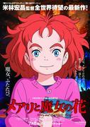 Mary and the Witch's Flower: una recensione approfondita di splendide immagini e una storia commovente