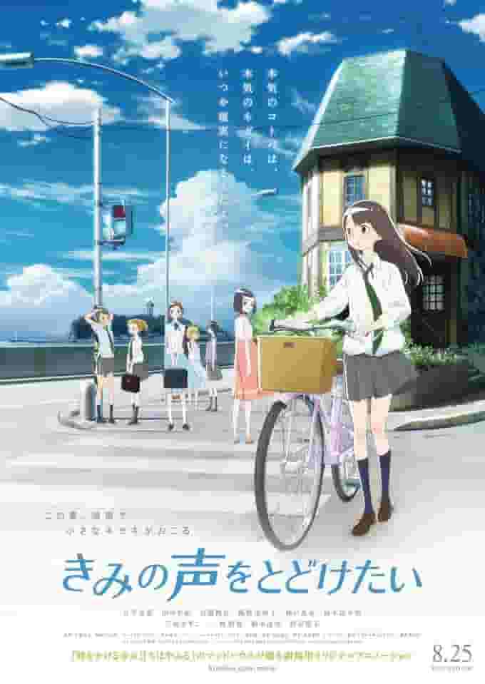 L'emozione e le recensioni di "I Want to Hear Your Voice": una spiegazione approfondita del fascino dell'anime