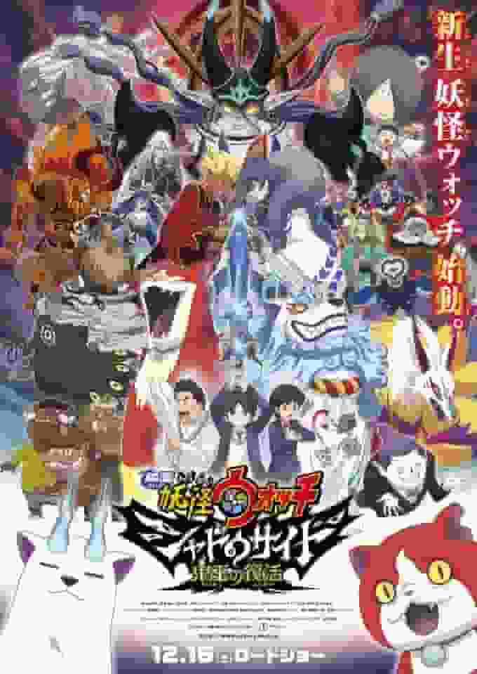 Appello e valutazione del film "Yokai Watch Shadowside: The Demon King's Resurrection"