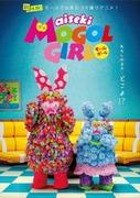 L'attrattiva e la valutazione di "Aiseki Mogol Girl": esplorare la nuova era delle esperienze video
