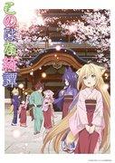 Il fascino e le recensioni di "Konohana Kitan": una fusione di una storia commovente e di immagini meravigliose