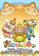 Il fascino e le recensioni di Onyankopon: un anime imperdibile per gli amanti dei gatti