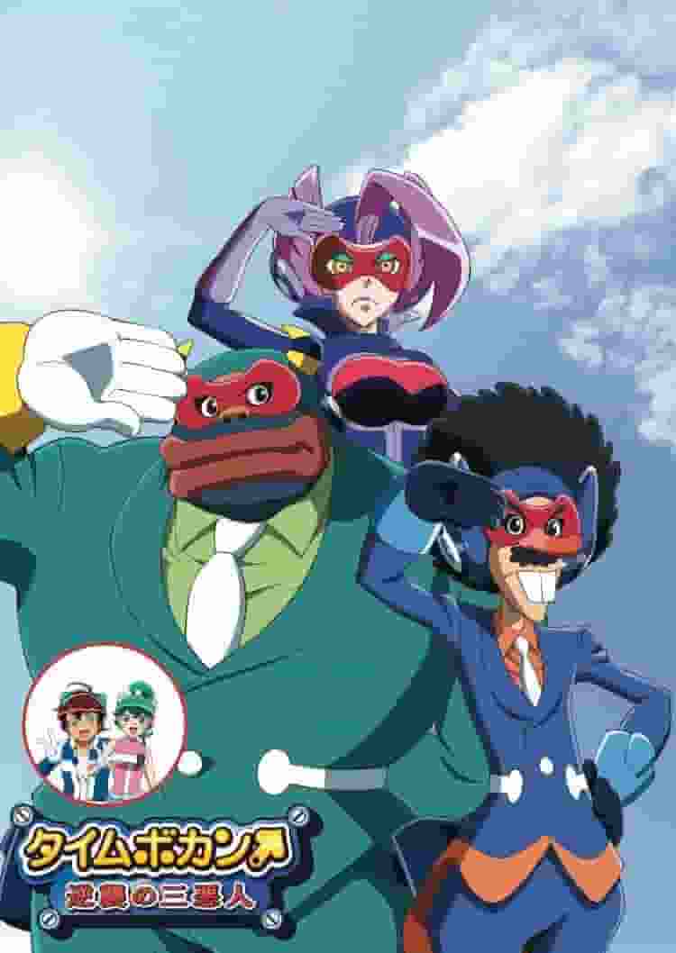 Recensione di "Time Bokan: The Three Villains Strike Back": la nuova sfida dei nostalgici cattivi avrà successo?