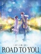 "ROAD TO YOU": Un'analisi approfondita dell'emozione e del fascino di questa breve animazione