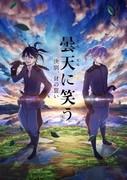 L'appello e la valutazione di "Laughing Under the Clouds Gaiden: Farewell, the Cat's Oath"
