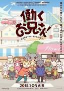 L'appello e la valutazione di "Hataraku Onii-san!": una canzone di incoraggiamento per gli adulti che lavorano