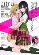 Recensione di "Citrus": qual è il fascino di questa storia d'amore yuri proibita?