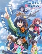 Una recensione approfondita della versione cinematografica di "Chuunibyou demo Koi ga Shitai! -Take On Me-"!