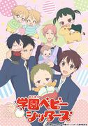 "School Babysitters": un'analisi approfondita della toccante storia di crescita dei bambini e dei personaggi affascinanti!
