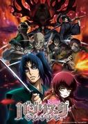 Recensione di "Basilisk: The Ouka Ninja Scrolls": un capolavoro anime che descrive vividamente il mondo dei ninja
