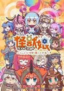 Kaiju Girls: Ultra Kaiju Humanization Project Stagione 2 - Il suo fascino e la sua valutazione: una spiegazione approfondita delle attività delle nuove ragazze Kaiju