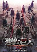 Attack on Titan Stagione 2: Roar of Awakening - Un'analisi approfondita del finale profondamente toccante e sorprendente