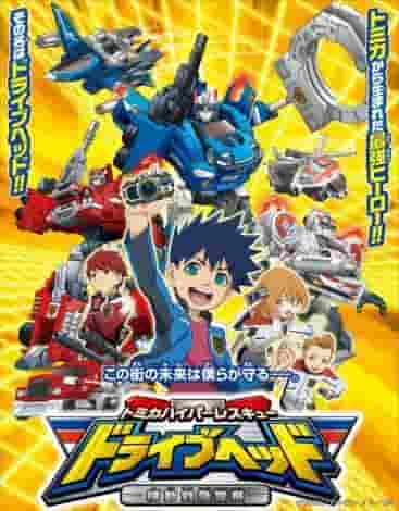 Tomica Hyper Rescue Drive Head ~Polizia di emergenza mobile~ Nuova serie Appello e valutazione