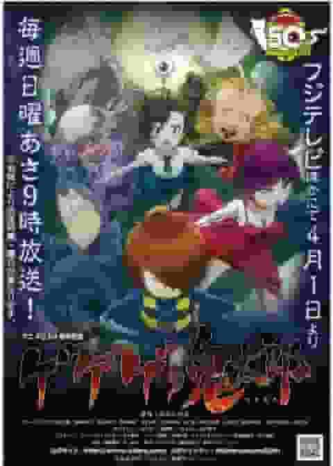 Recensione della sesta stagione di Gegege no Kitaro: quali sono le novità del decennio 2010-2020?