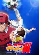 Captain Tsubasa 2018: Elementary School Edition Recensione e valutazione