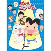 L'attrattiva e la valutazione della terza serie di Shonen Ashibe GO!GO!Goma-chan: una storia di nuove avventure e crescita