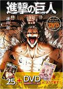 Una recensione approfondita dell'edizione limitata di "Attack on Titan (25)" con DVD anime originale!