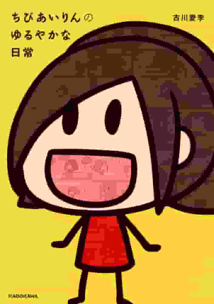 La vita quotidiana rilassata di Chibi Airin: trovare il perfetto equilibrio tra guarigione e risate