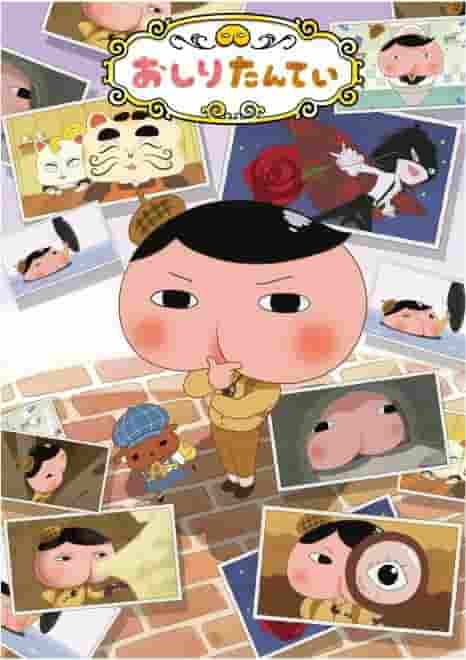 Una recensione approfondita del primo film della serie Butt Detective!