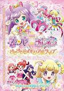 Un'analisi approfondita delle scene dal vivo e della trama del film "PriPara & Kiratto Pri☆Chan"!
