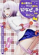 La mia ragazza è una vergine troia che è troppo seria (6) - Recensione e impressioni dell'edizione limitata con Blu-ray anime originale