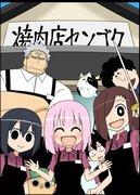 L'attrattiva e le recensioni del ristorante Yakiniku Sengoku: alla ricerca dell'esperienza di carne definitiva