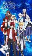 Il Regno dei Sogni e i 100 Principi Dormienti: il fascino e le recensioni della serie anime TV