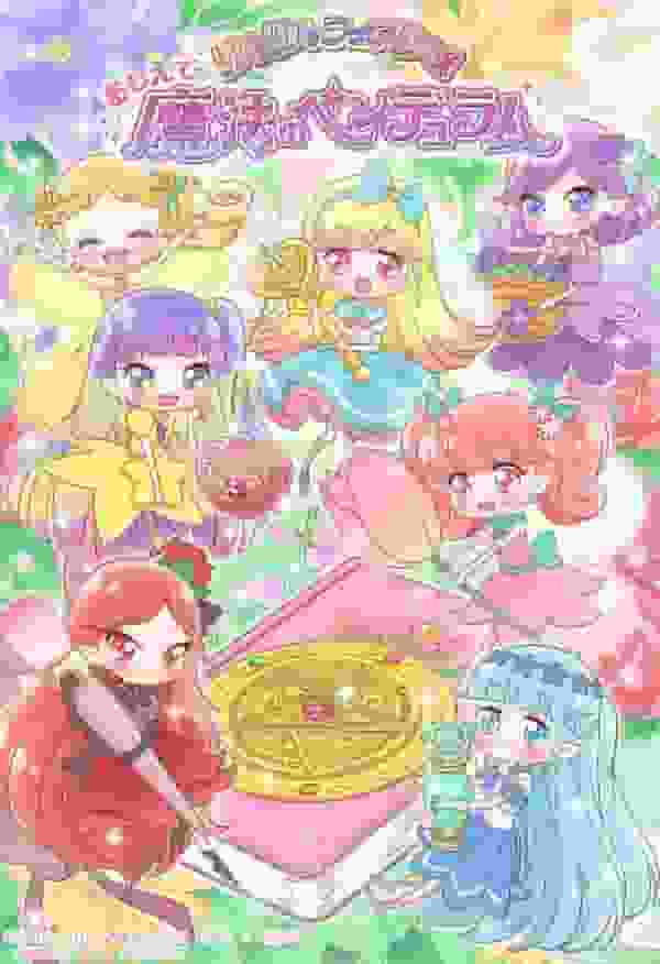 Il fascino e le recensioni di "Teach Me Magical Pendulum Rilu Rilu Fairilu": Esplorando il mondo della magia